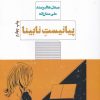 کتاب پیانیست نابینا | انتشارات هیرمند