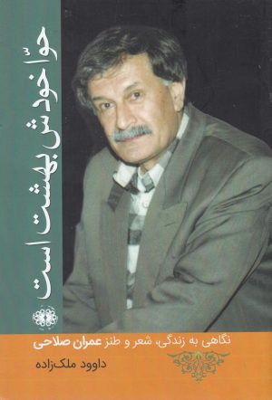 کتاب حوا خودش بهشت است | انتشارات آرادمان