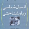 کتاب انسان شناسی زبان شناختی | انتشارات نشر نی