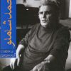 کتاب احمد شاملو در 16 نگاه | انتشارات افراز