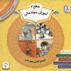 کتاب مجموعه آموزش سواد مالی سطح 2 (3) | انتشارات قدیانی