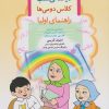 کتاب دیکته ی شب کلاس دومی ها | انتشارات قدیانی