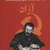 کتاب آزاد | انتشارات نشر چلچله
