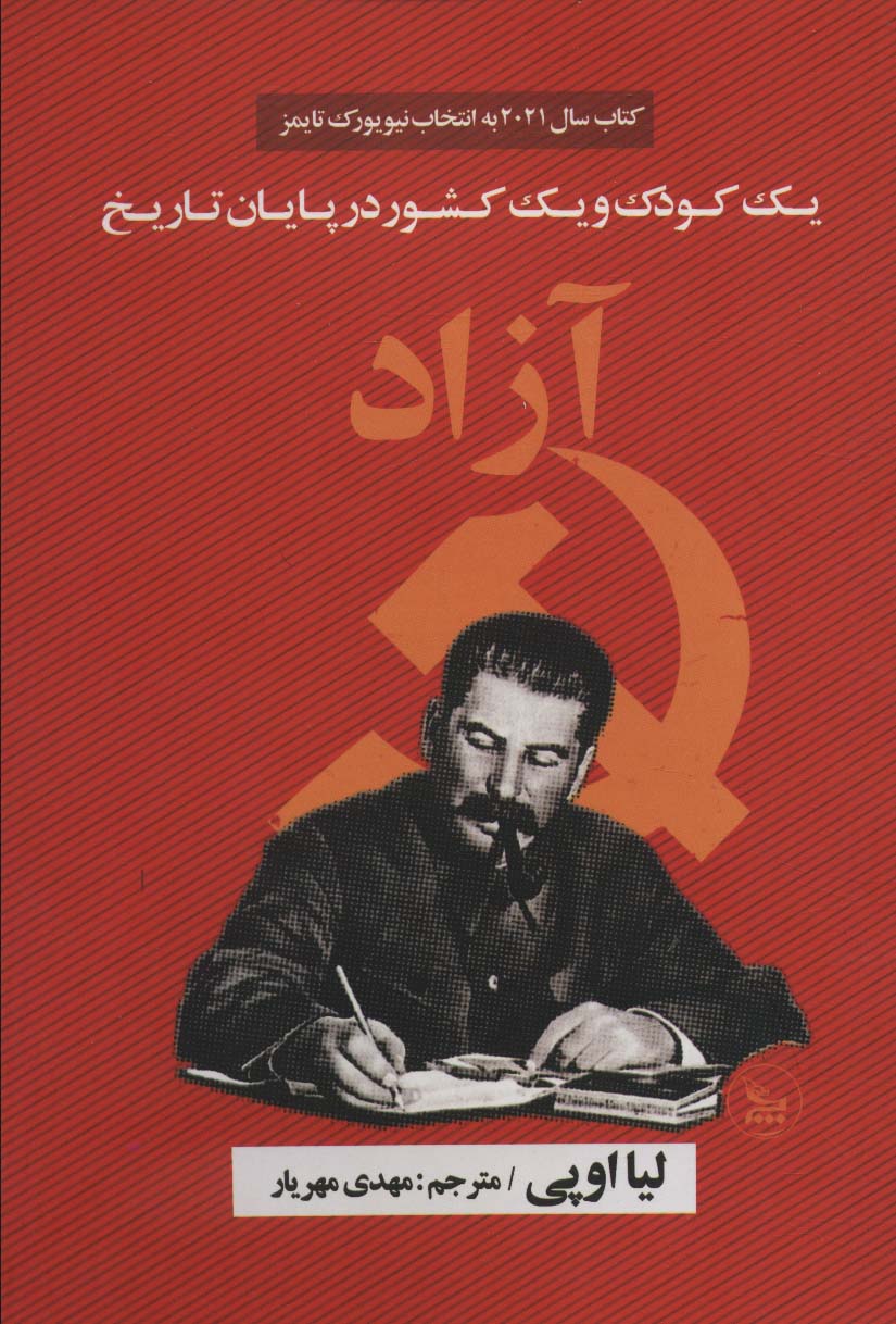 کتاب آزاد | انتشارات نشر چلچله