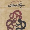 کتاب سوگ مغان | انتشارات آموت