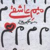 کتاب میم عاشقی | انتشارات آرادمان