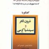 کتاب شرون لکتر و سینتیا کرسی | انتشارات نسل نواندیش