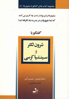 کتاب شرون لکتر و سینتیا کرسی | انتشارات نسل نواندیش