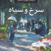 کتاب سرخ و سیاه | انتشارات مرکز