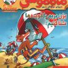 کتاب ماکاموشی، بزن بریم با کوسه ها شنا کنیم! | انتشارات هوپا