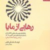 کتاب رهایی از مایا | انتشارات بهار سبز