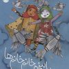 کتاب پاییزه خانم خانم ها | انتشارات به نشر