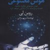 کتاب انقلاب هوش مصنوعی | انتشارات سروش