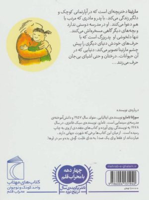 کتاب توبیاس و فرشته | انتشارات محراب قلم