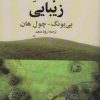 کتاب نجات زیبایی | انتشارات علم