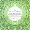 کتاب جریان سیاست نامه نویسی در تاریخ | انتشارات تمدن علمی