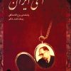 کتاب ای ایران | انتشارات موسسه فرهنگی و هنری ماهور