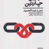 کتاب قوانین چارتین | انتشارات نیماژ