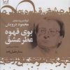 کتاب عاشقانه های شاعران عرب (سه جلدی) | انتشارات گل آذین