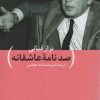 کتاب صد نامه عاشقانه | انتشارات نیماژ