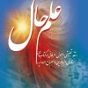 کتاب علم حال | انتشارات تیرگان