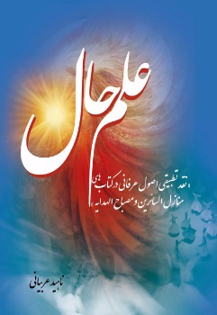 کتاب علم حال | انتشارات تیرگان