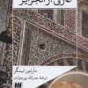 کتاب عارفی از الجزایر | انتشارات هرمس