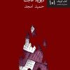 کتاب مدرسه | انتشارات نیلا