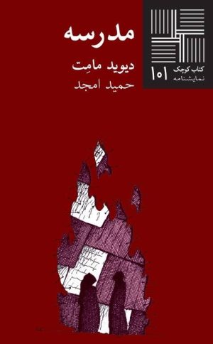 کتاب مدرسه | انتشارات نیلا