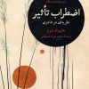 کتاب اضطراب تاثیر : نظریه ای در شاعری | انتشارات نگاه