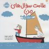کتاب علامت سوال های من | انتشارات پرتقال