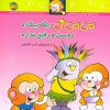 کتاب می می نی دیگه بیکاره دوست و رفیق نداره | انتشارات افق