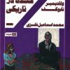کتاب خنده درتاریکی | انتشارات هیرمند