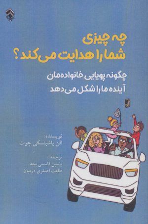 کتاب چه چیزی شما را هدایت می کند؟ | انتشارات پل