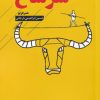 کتاب سرشاخ | انتشارات فصل پنجم
