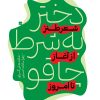 کتاب دختر به شرط چاقو | انتشارات خاموش