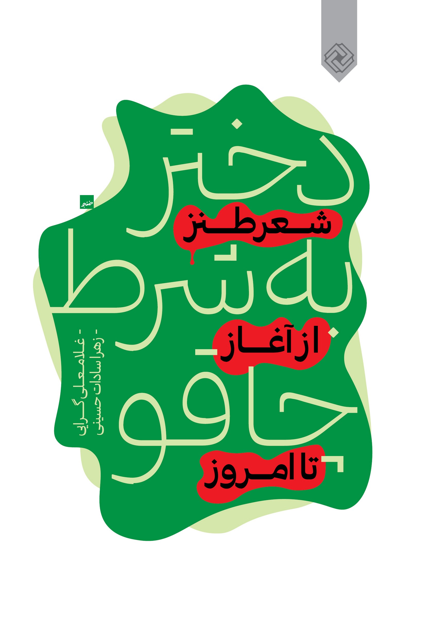 کتاب دختر به شرط چاقو | انتشارات خاموش