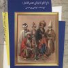 کتاب نهضت آشنایی ایرانیان با تئاتر | انتشارات کتاب کوله پشتی