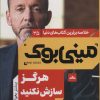 کتاب هرگز سازش نکنید | انتشارات نشر مات