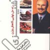 کتاب آشپزی راه حل نهایی کاهش وزن | انتشارات نشر ثالث