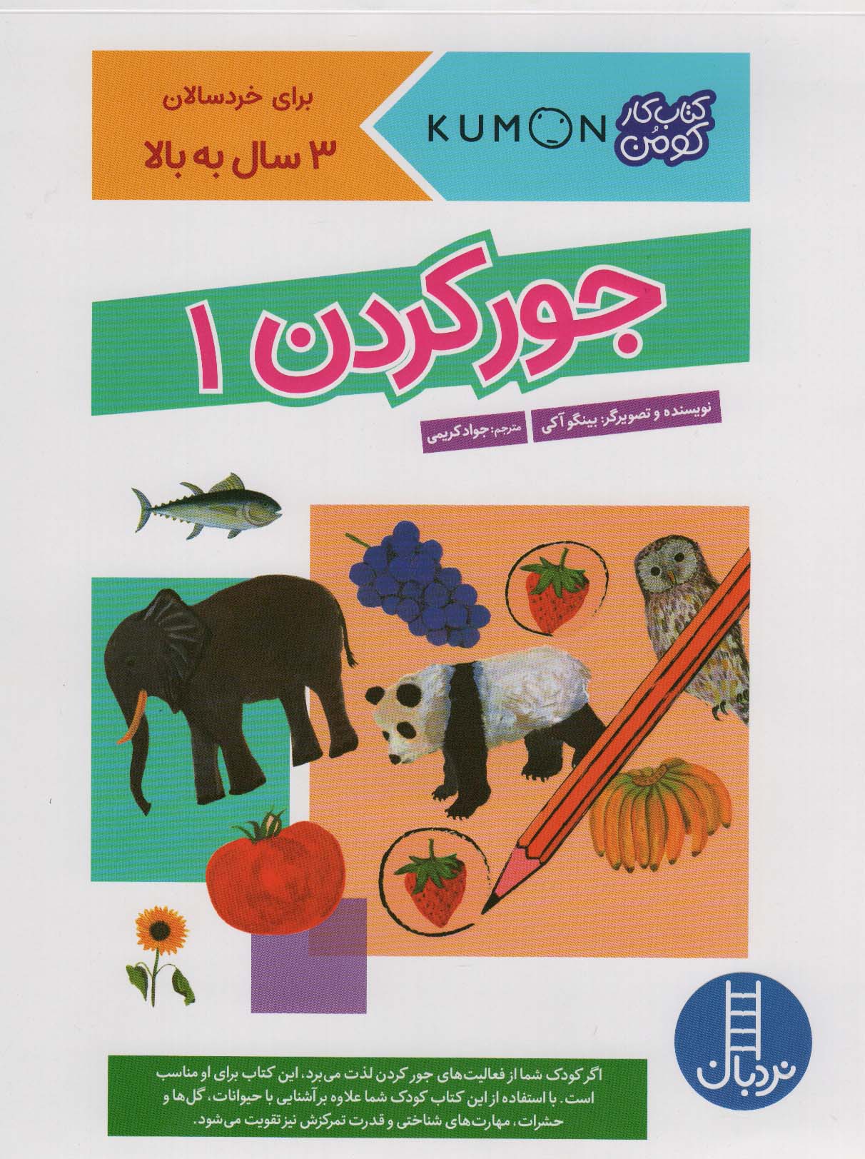 کتاب جور کردن (1) | انتشارات فنی ایران نردبان