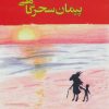 کتاب پیمان سحرگاهی | انتشارات جامی مصدق