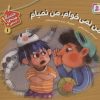 کتاب من نمی خوام، من نمیام | انتشارات قدیانی