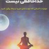 کتاب مرگ به معنای خداحافظی نیست | انتشارات پل