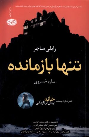 کتاب تنها بازمانده | انتشارات آموت