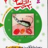 کتاب 30 قصه، 30 شب 2 | انتشارات قدیانی