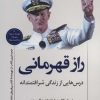 کتاب راز قهرمانی | انتشارات کتاب کوله پشتی