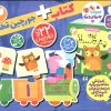 کتاب بسته پازل اولین عدد های من 3 (2زبانه) | انتشارات ذکر