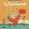 کتاب قسمتش کن! | انتشارات مهرسا