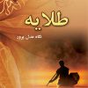 کتاب طلایه | انتشارات نشر علی